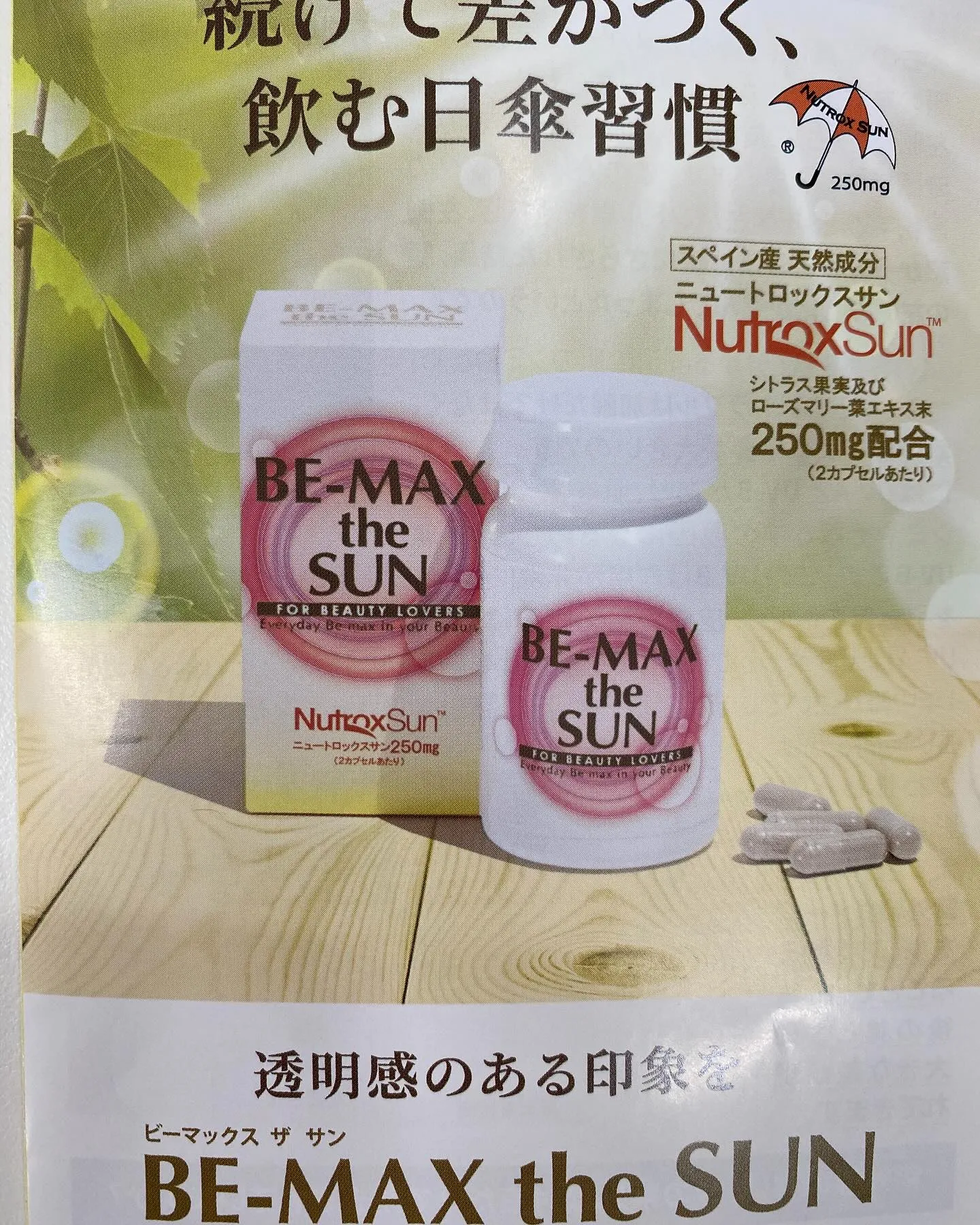 🌞✨話題の「飲む日焼け止め」って知ってる？🌿肌トラブルって、...