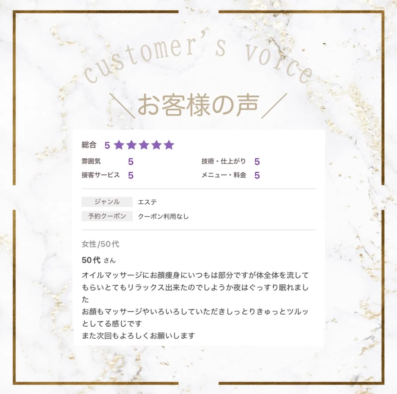✨️╲お客様の声╱✨️