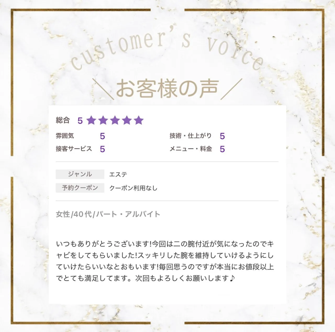 ✨️ ╲お客様の声╱✨️