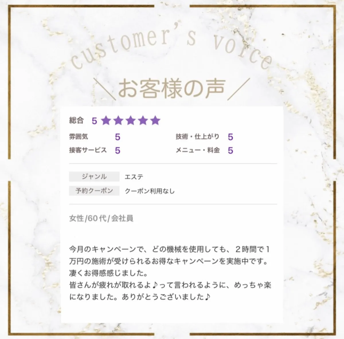 ✨️╲お客様の声╱✨️